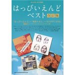 はっぴえんどの楽譜.jpg