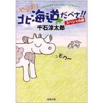 北海道だべさ.jpg