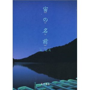 そらのなまえ.jpg
