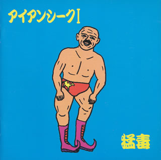 アイアン.jpg