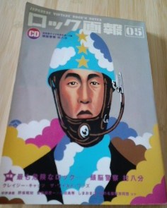 ロック画報05.jpg