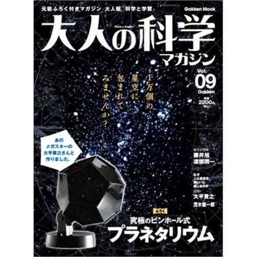 大人の科学.jpg