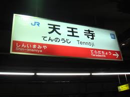 天王寺.jpg