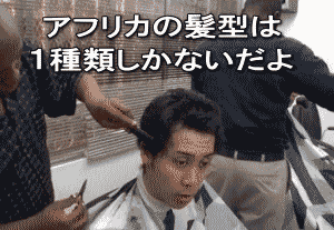 散髪.gif