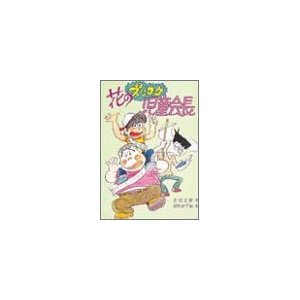 花の児童会長.jpg