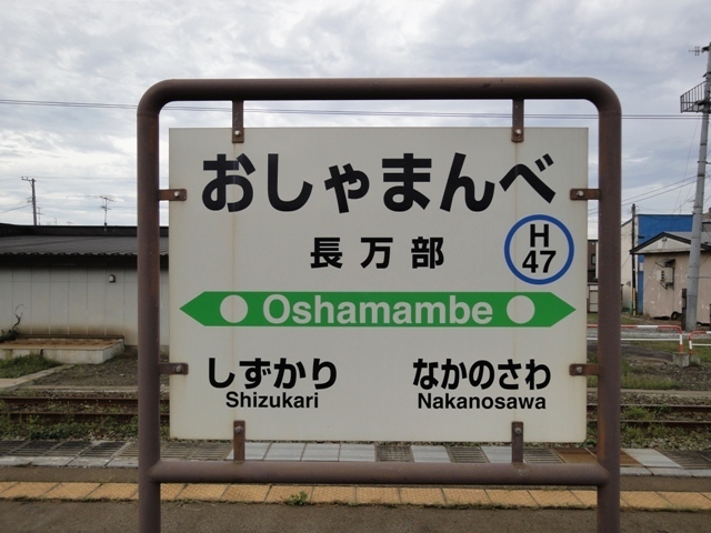 長万部.jpg
