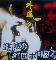gedou.jpg