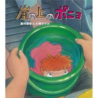ponyo1.jpg